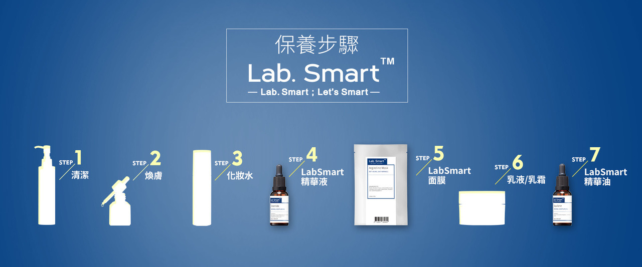 LabSmart 產品使用步驟
